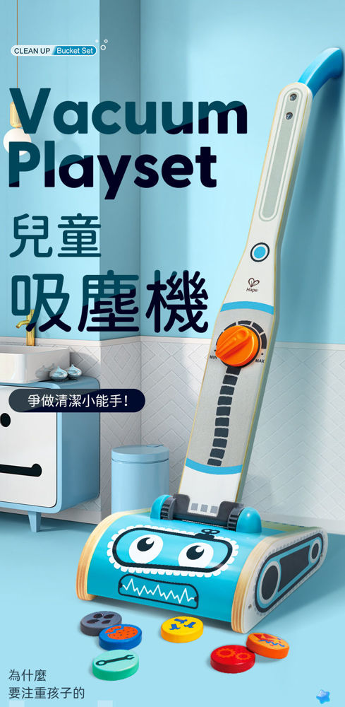 vacuum playset 1